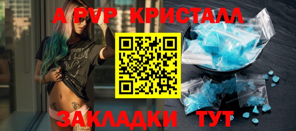 Alpha PVP Соль  Вход с VPN  A-PVP  Сорочинск  APVP Crystall  закладка  Alpha PVP Crystall 