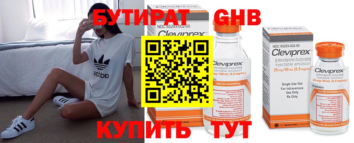 Бутират бутандиол Сорочинск