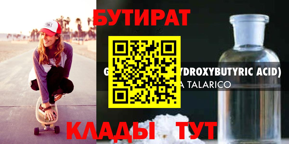 БУТИРАТ 99%  БУТИРАТ  Сорочинск  Вход с VPN 