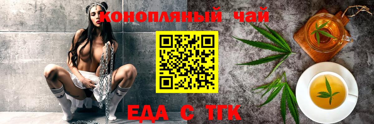 Еда ТГК марихуана Сорочинск