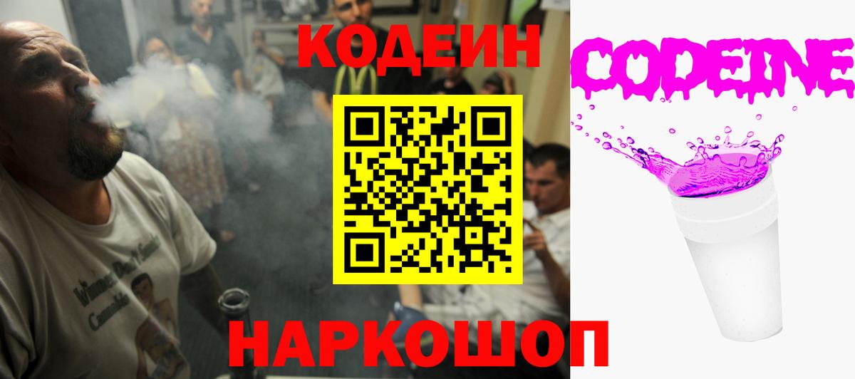 Кодеин Purple Drank  Вход с VPN  Кодеин напиток Lean (лин)  Сорочинск 