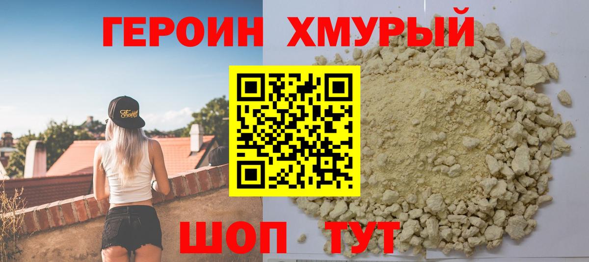 Героин белый Сорочинск